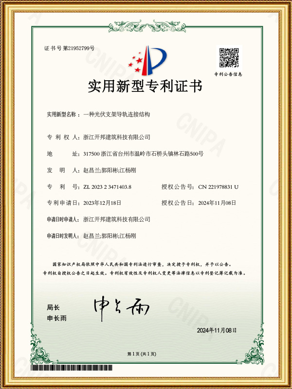 Photovoltaic Mounting Rail Connection Structure