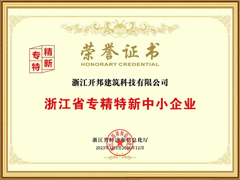 Zhejiang Province Specialised, Refined, Distinctive and Innovative SMEs