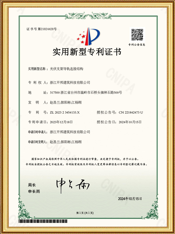Photovoltaic Mounting Rail Connection Structure