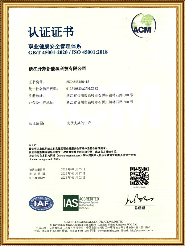 Occupational Health and Safety Management System